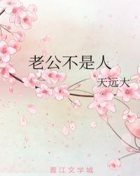 老公不是人健身女是谁