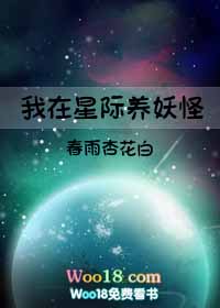 穿越星际之养娃日常免费阅读