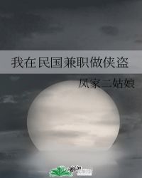 我在民国当学者